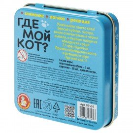 Игра настольная "Где мой кот?", жестяная коробочка, 10 КОР, 03569