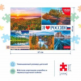 Пазл картонный 1500 элементов АССОРТИ, 670х480 мм, HTB