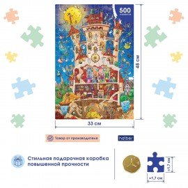 Пазл картонный Premium 500 элементов АССОРТИ, 330х480 мм, HTB