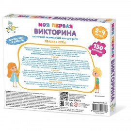 Игра настольная "Викторина", 150 вопросов, АССОРТИ, 10 КОР