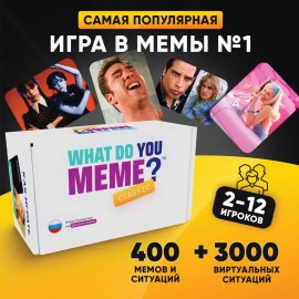 Настольная игра в мемы, What Do You Meme, 200карт, 200ситуаций, 8,5х14,5х6см, 18+, ZUBRO Games,66453