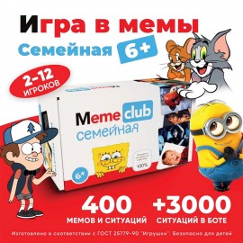 Настольная игра в мемы, MemeClub Семейный, 200карт, 200 ситуаций, 11х15х8 см, 6+, ZUBRO Games, 66446