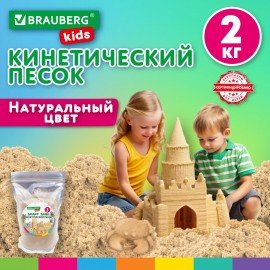 Песок для лепки кинетический, цвет песочный, 2000г, пакет, BRAUBERG KIDS, код 1С, 666002