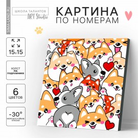 Картина по номерам "Корги", размер 15x15 см, на холсте, акриловые краски, кисти, 7370539