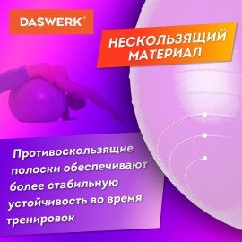 Мяч гимнастический (фитбол) 65 см с эффектом "антивзрыв", с ручным насосом, розовый, DASWERK, 680016