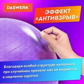 Мяч гимнастический (фитбол) 65 см с эффектом "антивзрыв", с ручным насосом, фиолетовый, DASWERK, 680017