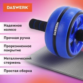 Ролик для пресса 16х28 см с ковриком, нагрузка до 150 кг, DASWERK, 680018