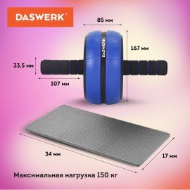 Ролик для пресса 16х28 см с ковриком, нагрузка до 150 кг, DASWERK, 680018