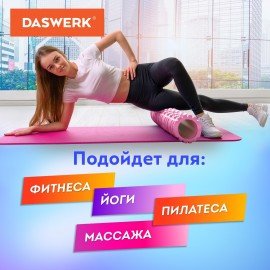 Ролик массажный для йоги и фитнеса 26х8 см, EVA, розовый, с выступами, DASWERK, 680019