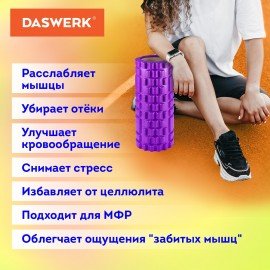 Ролик массажный для йоги и фитнеса, 33х14 см, EVA, фиолетовый, с выступами, DASWERK, 680023