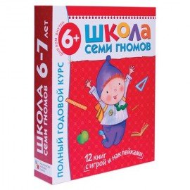 Комплект "Школа Семи Гномов 6+", Денисова Д., МС00479