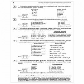 Пособие для подготовки к ЕГЭ 2021 "Химия. 50 тренировочных вариантов", АСТ, 853147
