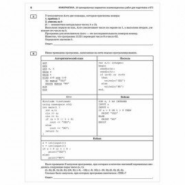 Пособие для подготовки к ОГЭ 2021 "Информатика. 20 тренировочных вариантов", АСТ, 852998