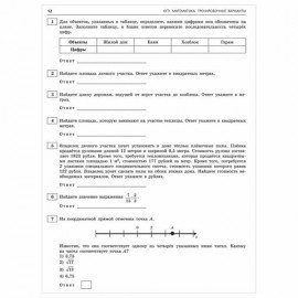 Пособие для подготовки к ОГЭ 2021 " Математика. 30 тренировочных вариантов", Эксмо, 1101834