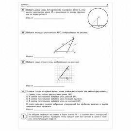 Пособие для подготовки к ОГЭ 2021 " Математика. 30 тренировочных вариантов", Эксмо, 1101834