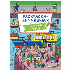 Книжка-раскраска ВИММЕЛЬБУХ, ЖИВОТНЫЙ МИР, 235х330 мм, 16 стр., PROF-PRESS, 4066-8