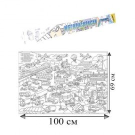 Книжка-раскраска МЕГАРАСКРАСКА-ПЛАКАТ ТРАНСПОРТ, 690х1000 мм, BRIGHT KIDS, Р-1053