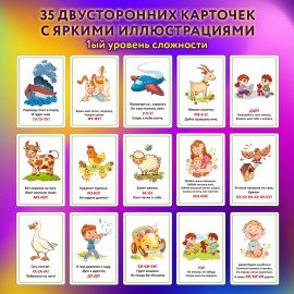 Карточки для развития речи ЗВУКОПОДРАЖАНИЕ 70 картинок, 10х15 см, 310 г/м2, ЮНЛАНДИЯ, 691021