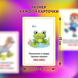 Карточки для развития речи ЗВУКОПОДРАЖАНИЕ 70 картинок, 10х15 см, 310 г/м2, ЮНЛАНДИЯ, 691021