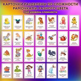 Карточки для развития речи ЗВУКОПОДРАЖАНИЕ 70 картинок, 10х15 см, 310 г/м2, ЮНЛАНДИЯ, 691021