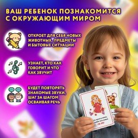 Карточки для развития речи ЗВУКОПОДРАЖАНИЕ 70 картинок, 10х15 см, 310 г/м2, ЮНЛАНДИЯ, 691021