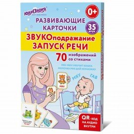 Карточки для развития речи ЗВУКОПОДРАЖАНИЕ, 70 картинок, 10х15 см, 310 г/м2, ЮНЛАНДИЯ, 691021