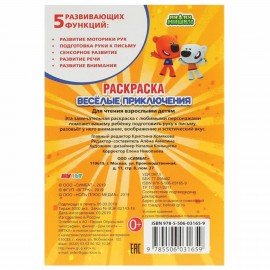 Книжка-раскраска "ПОПУЛЯРНЫЕ СЮЖЕТЫ" АССОРТИ, 145х210 мм, 16 страниц, "УМКА"