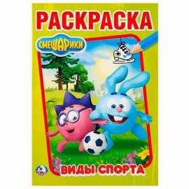 Книжка-раскраска "ПОПУЛЯРНЫЕ СЮЖЕТЫ" АССОРТИ, 145х210 мм, 16 страниц, "УМКА"