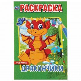 Книжка-раскраска "ПОПУЛЯРНЫЕ СЮЖЕТЫ" АССОРТИ, 145х210 мм, 16 страниц, "УМКА"