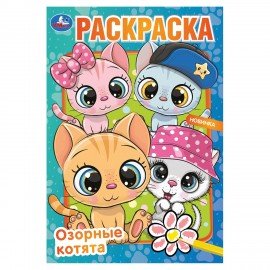 Книжка-раскраска "ПОПУЛЯРНЫЕ СЮЖЕТЫ" АССОРТИ, 145х210 мм, 16 страниц, "УМКА"