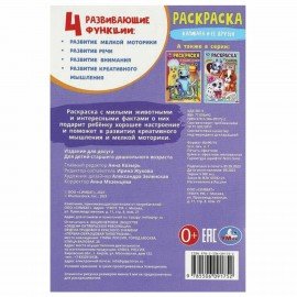 Книжка-раскраска "ПОПУЛЯРНЫЕ СЮЖЕТЫ" АССОРТИ, 145х210 мм, 16 страниц, "УМКА"