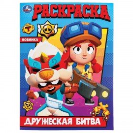 Книжка-раскраска "ПОПУЛЯРНЫЕ СЮЖЕТЫ" АССОРТИ, 214х290 мм, 16 страниц, "УМКА"