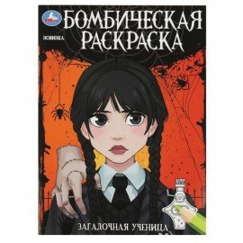 Книжка-раскраска "ПОПУЛЯРНЫЕ СЮЖЕТЫ" АССОРТИ, 214х290 мм, 16 страниц, "УМКА"