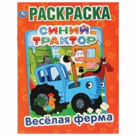 Книжка-раскраска "ЛИЦЕНЗИОННЫЕ СЮЖЕТЫ", АССОРТИ, 210х290 мм, 16 страниц, "УМКА"