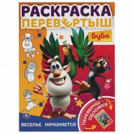 Книжка-раскраска "ЛИЦЕНЗИОННЫЕ СЮЖЕТЫ", АССОРТИ, 210х290 мм, 16 страниц, "УМКА"