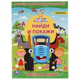 Книжка-раскраска "ЛИЦЕНЗИОННЫЕ СЮЖЕТЫ", АССОРТИ, 210х290 мм, 16 страниц, "УМКА"