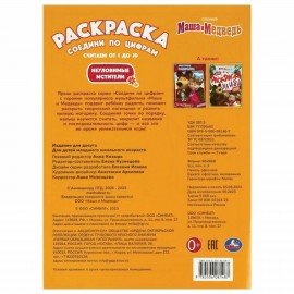 Книжка-раскраска "ЛИЦЕНЗИОННЫЕ СЮЖЕТЫ", АССОРТИ, 210х290 мм, 16 страниц, "УМКА"