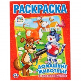 Книжка-раскраска "ЛИЦЕНЗИОННЫЕ СЮЖЕТЫ", АССОРТИ, 210х290 мм, 16 страниц, "УМКА"