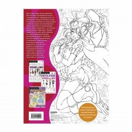 Книжка-раскраска аниме WOW MANGA, 210х280 мм, 96 страниц, склейка, БОМБОРА, 52442