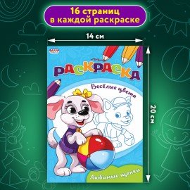 Книжка-Раскраска "ДЛЯ ДЕВОЧЕК И МАЛЬЧИКОВ", КОМПЛЕКТ 15 шт.,140х200 мм, 16 стр., ПП