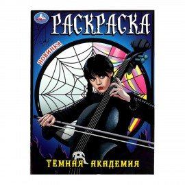 Раскраски "Для девочек", КОМПЛЕКТ 10 шт., А4, 214х290 мм, 16 стр., лицензия, УМКА