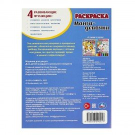 Раскраски "Для девочек", КОМПЛЕКТ 10 шт., А4, 214х290 мм, 16 стр., лицензия, УМКА