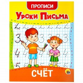 Прописи для малышей "УРОКИ ПИСЬМА, 3-5 лет", КОМПЛЕКТ 6 шт., 165х205 мм, 16 стр., PROF-PRESS