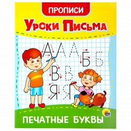 Прописи для малышей "УРОКИ ПИСЬМА, 3-5 лет", КОМПЛЕКТ 6 шт., 165х205 мм, 16 стр., PROF-PRESS