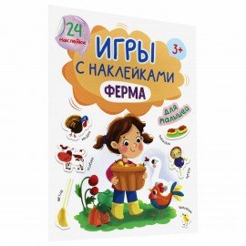 Книжка - игра с наклейками, ассорти, 12 стр, 164х224 мм, ПП