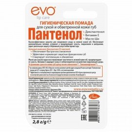 Помада гигиеническая гипоаллергенная для сухой и обветренной кожи 2,8 г, ПАНТЕНОЛ EVO, 1604