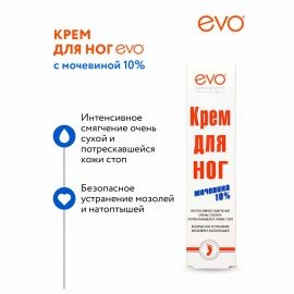 Крем для ног с мочевиной 10%, 50 мл, EVO, интенсивное увлажнение, 1830