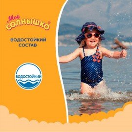 Крем детский солнцезащитный водостойкий гипоаллергенный SPF30, 55 мл, МОЕ СОЛНЫШКО, 1628