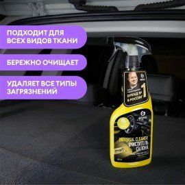 Очиститель салона для велюра, кожи, пластика 600 мл GRASS UNIVERSAL CLEANER, триггер, 110392