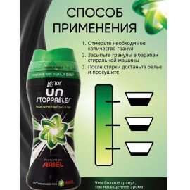 Кондиционер для белья в гранулах 210гр LENOR UN STOPPABLES "Scent of ArieI", цветочны